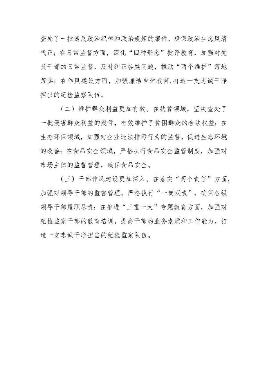 县纪委监委2024年度上半年工作总结及下半年工作计划.docx_第3页