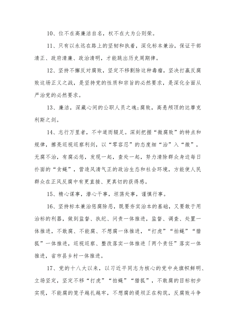 廉洁廉政写作金句（反腐倡廉、廉洁自律警示语）100组.docx_第2页