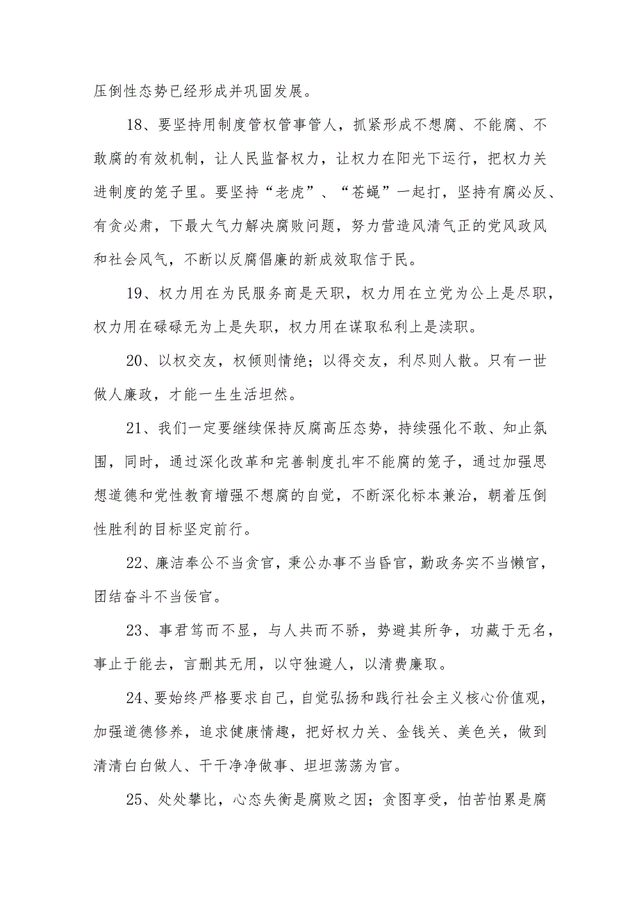 廉洁廉政写作金句（反腐倡廉、廉洁自律警示语）100组.docx_第3页