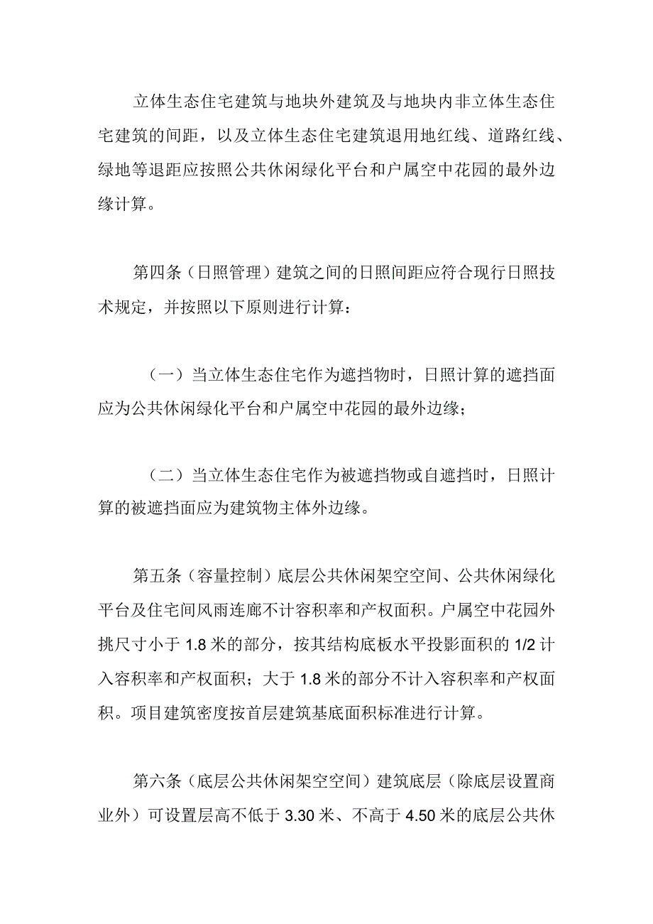 厦门市立体生态住宅项目规划管控要求2024.docx_第2页