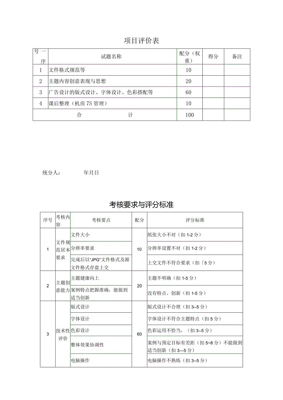 广告设计试卷.docx_第3页