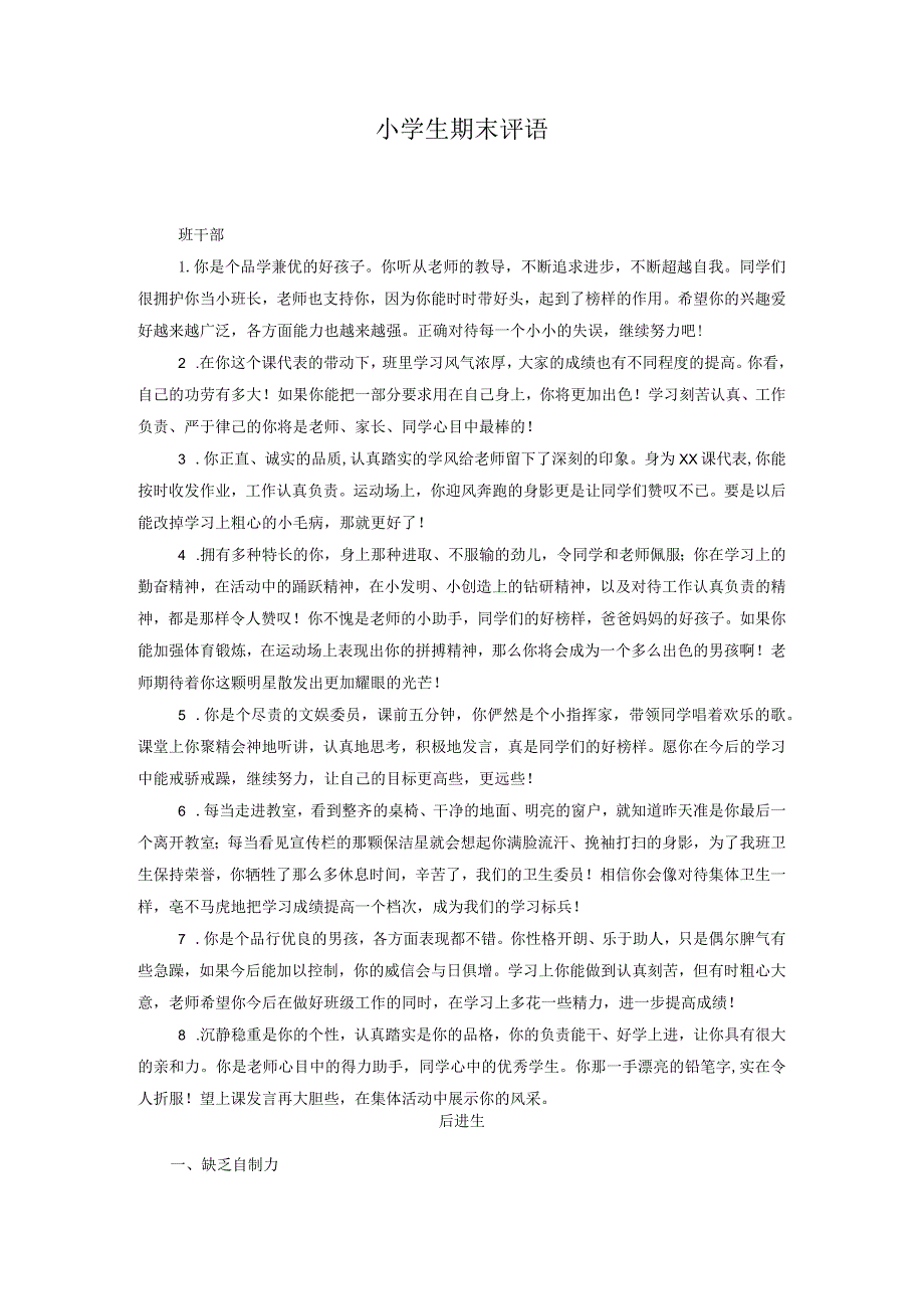 小学生期末评语.docx_第1页