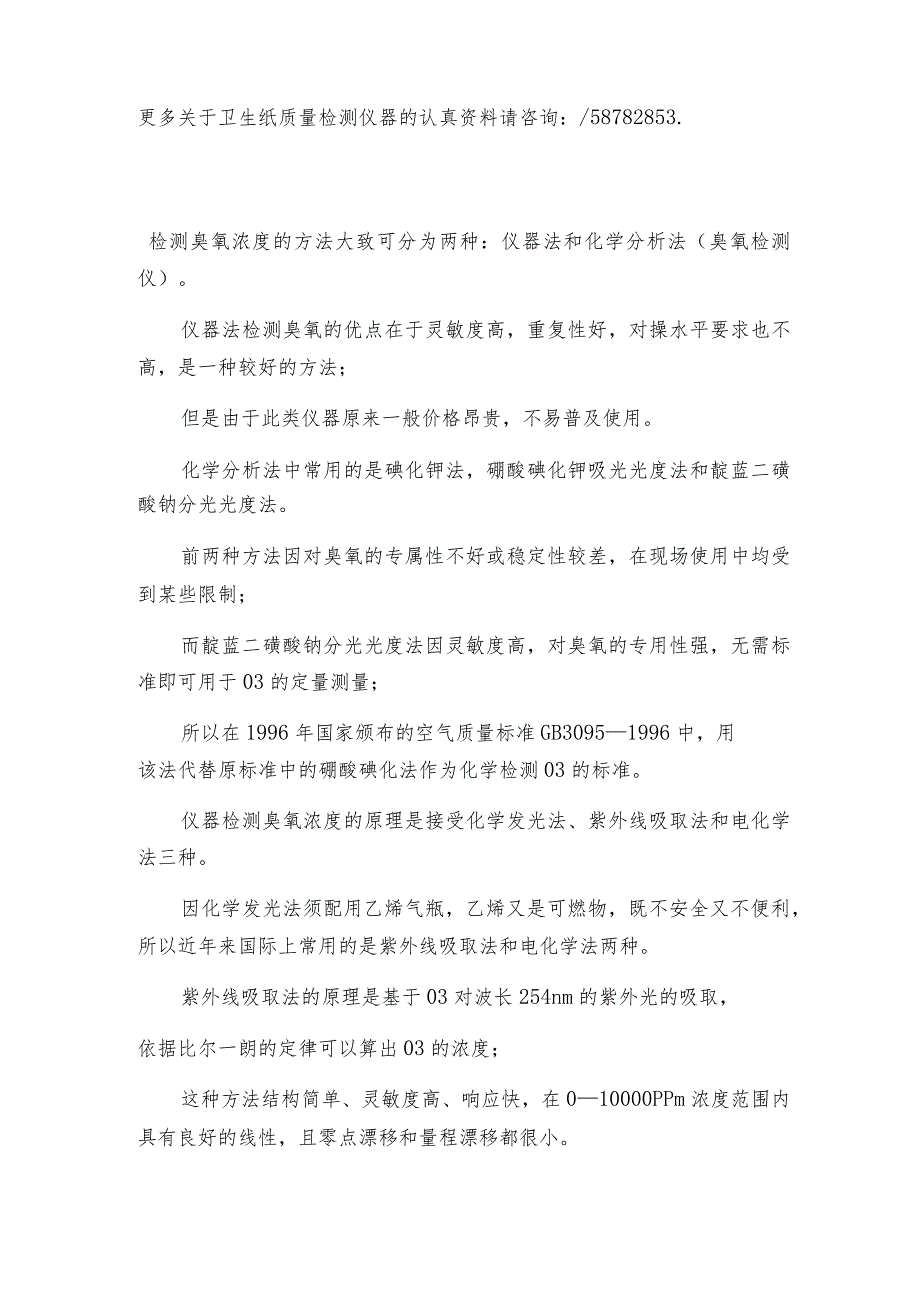 如何辨别卫生纸质量好坏和质量检测仪器选择检测仪常见问题解决方法.docx_第3页