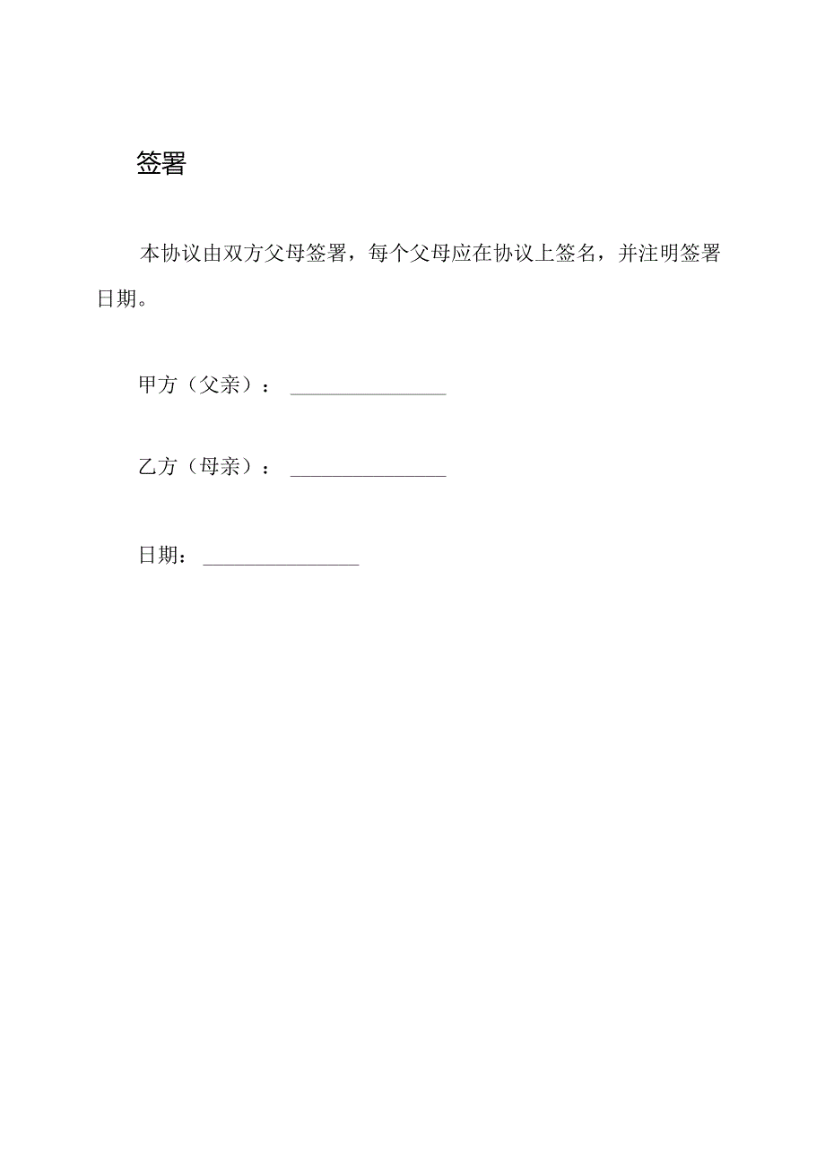 一般抚养权放弃协议文档.docx_第3页