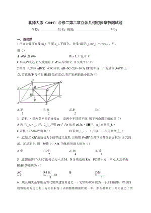 北师大版（2019）必修二第六章立体几何初步章节测试题(含答案).docx