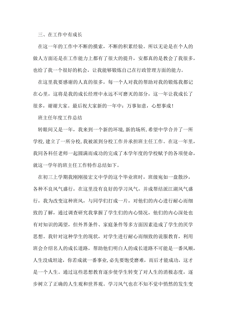 年度工作总结400字.docx_第2页