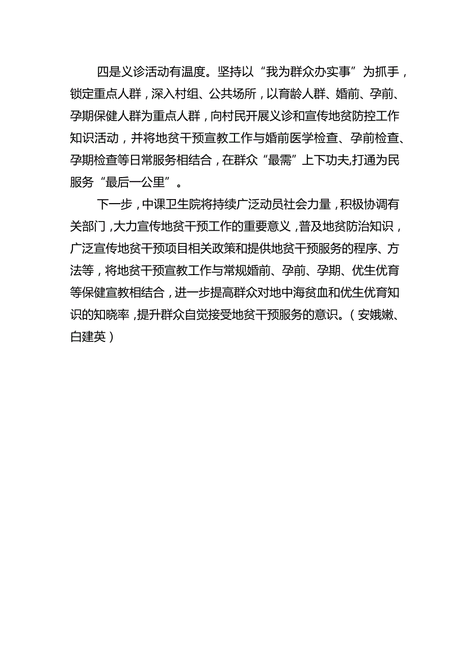 中课镇卫生院“四度”打好“组合拳”为世界地贫日“传好声”.docx_第2页