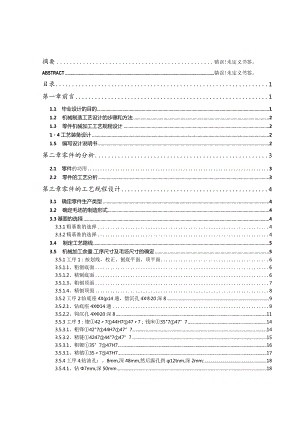 进给箱机械加工工艺规程设计.docx