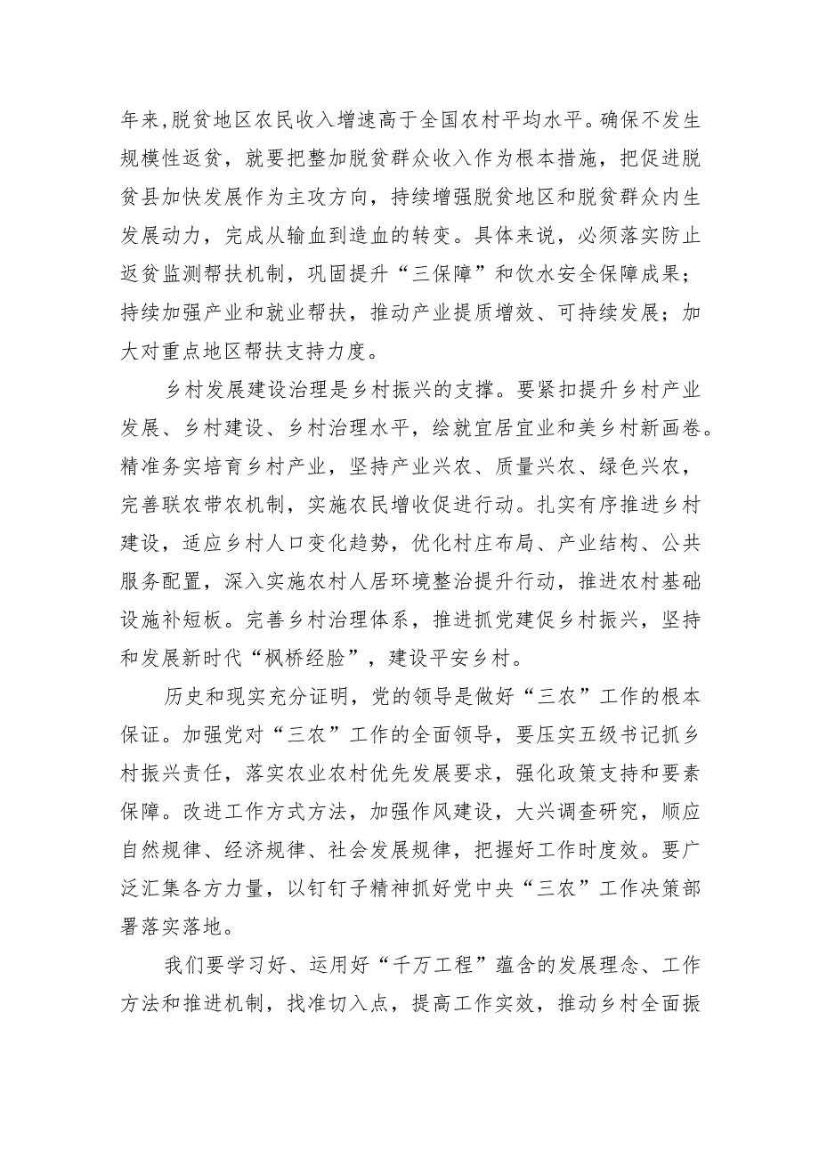 贯彻落实2024年中央一号文件心得体会（共9篇）.docx_第2页