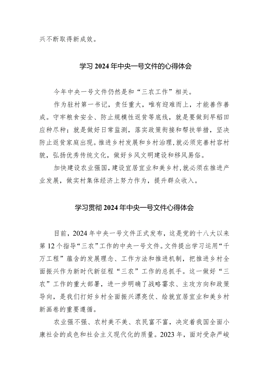 贯彻落实2024年中央一号文件心得体会（共9篇）.docx_第3页