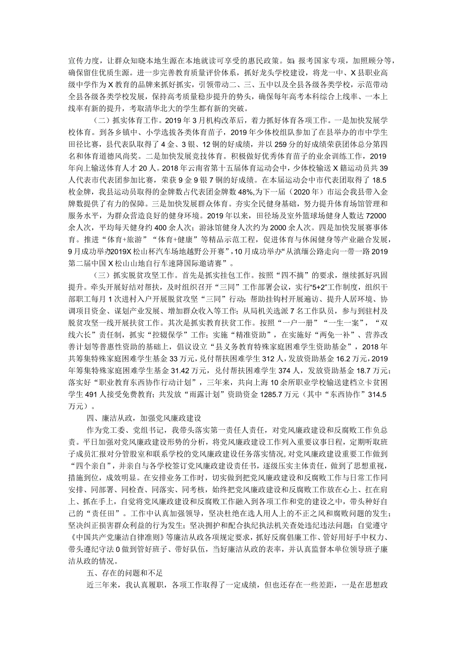 教育局党工委、党组书记近三年个人工作总结.docx_第2页