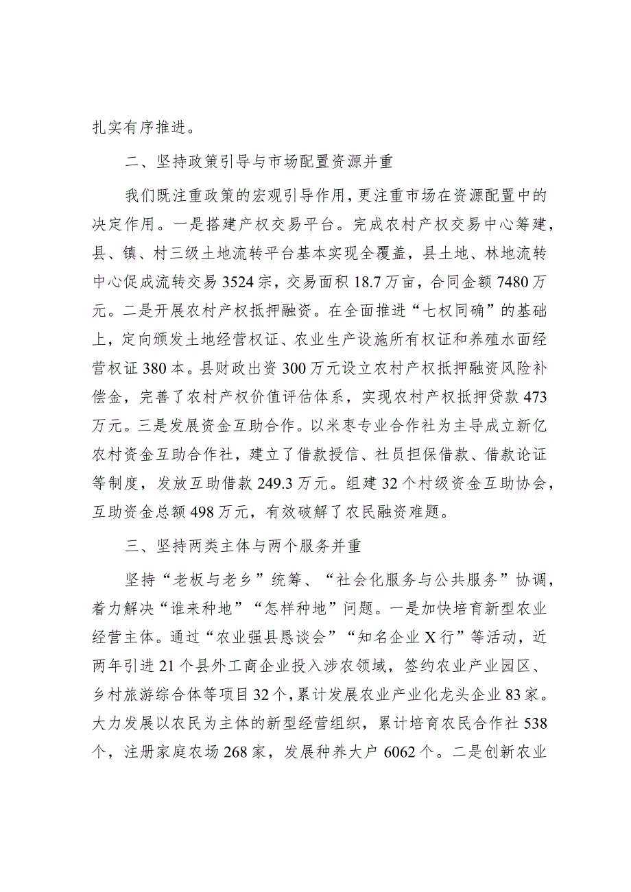 农村综合改革情况汇报&关于中心城区“路长制“管理模式的实践与思考.docx_第2页