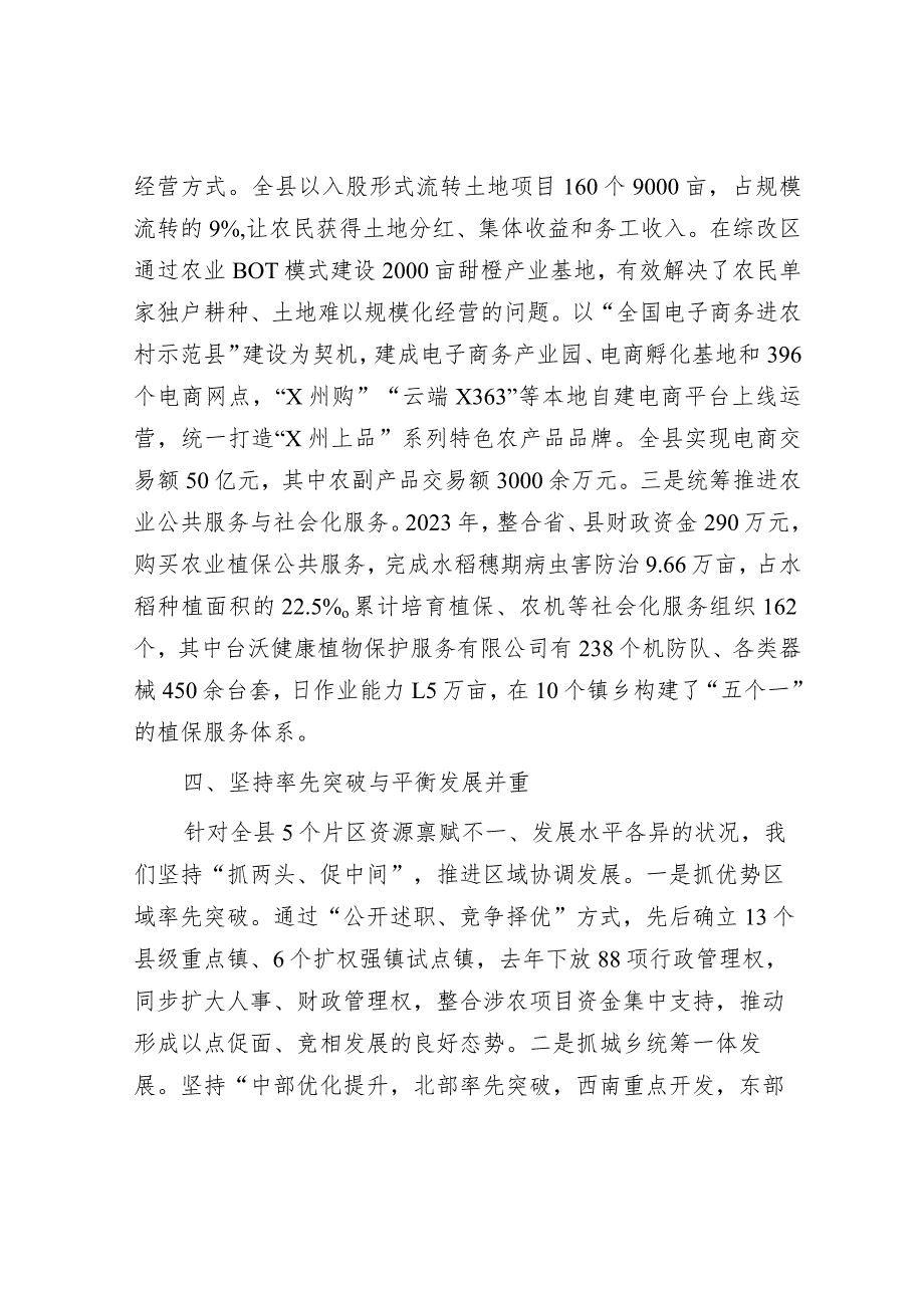 农村综合改革情况汇报&关于中心城区“路长制“管理模式的实践与思考.docx_第3页