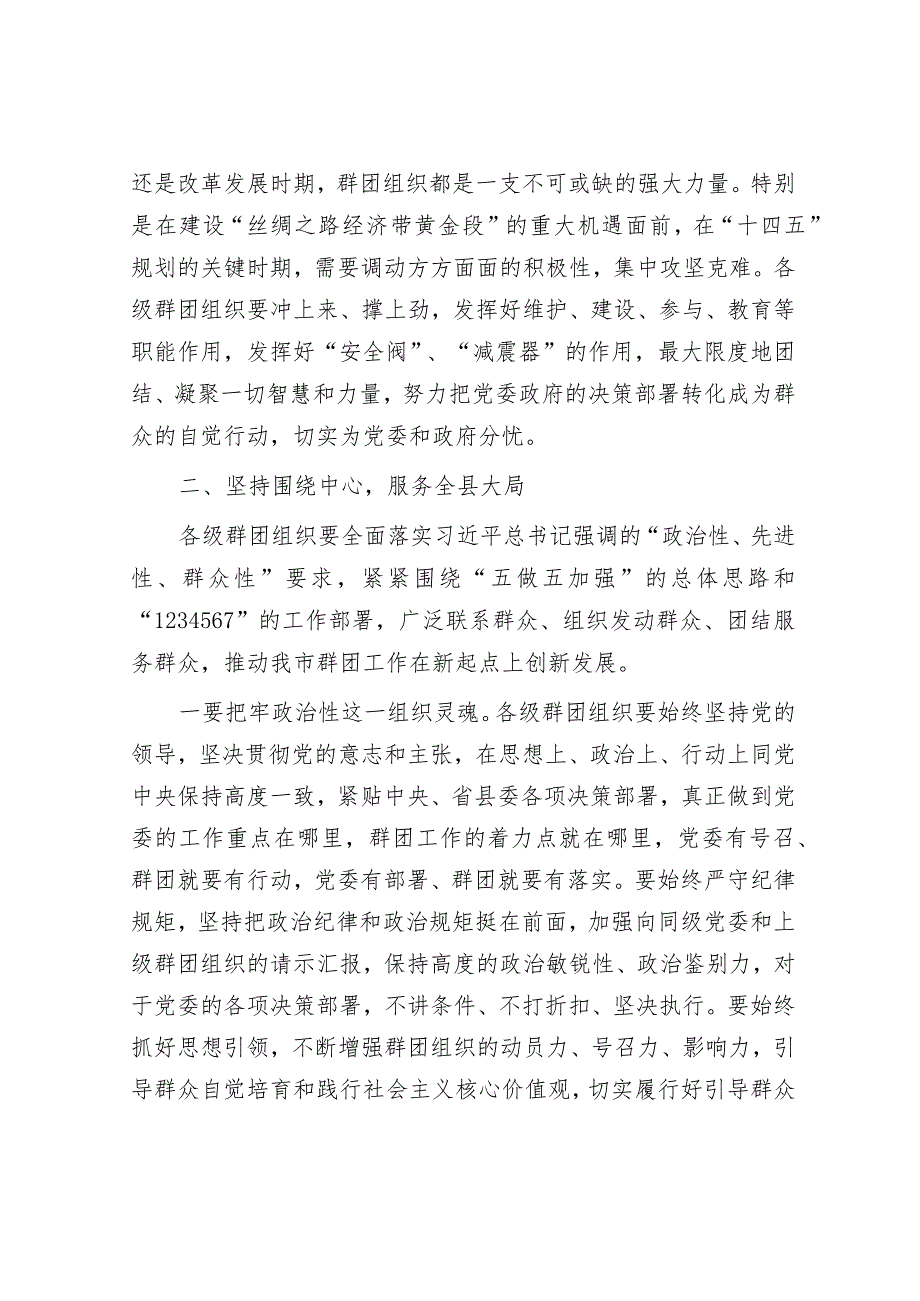 在县委党的群团工作会议上的讲话&高校思政课在线教学调研报告.docx_第3页