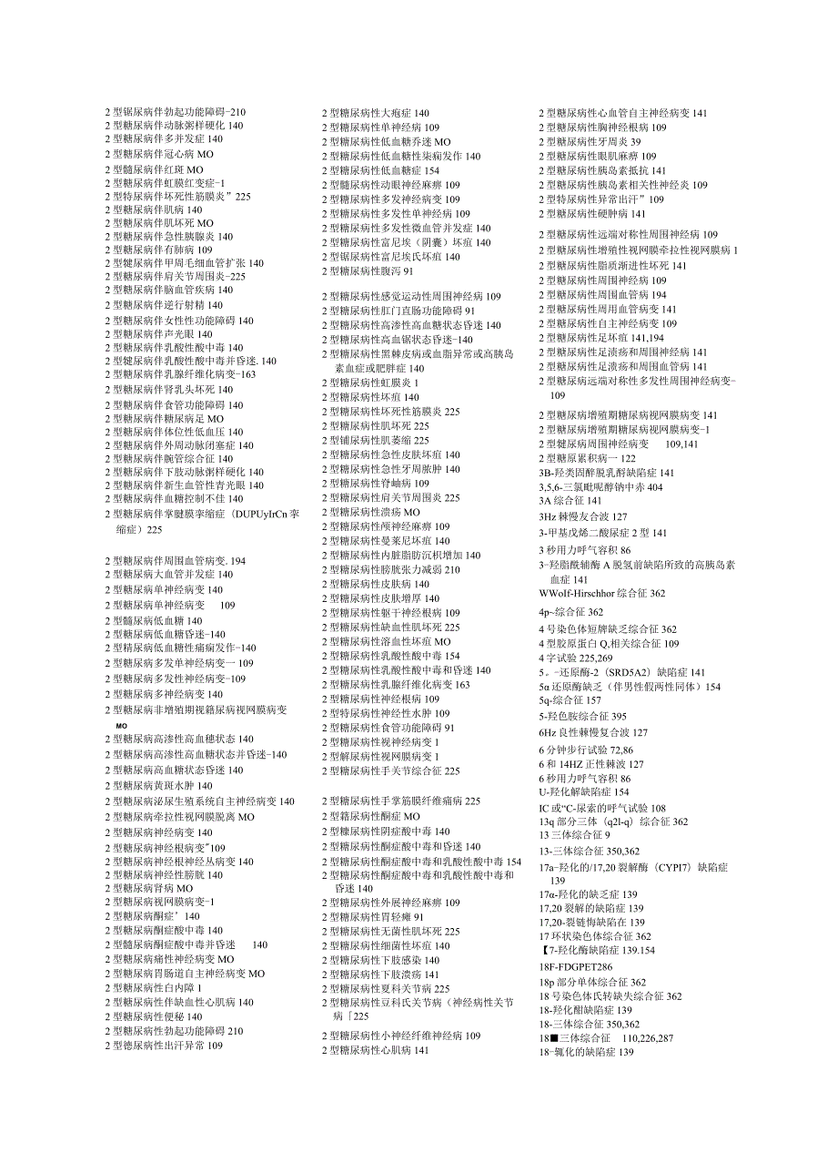 常用临床医学名词（421-537页）.docx_第2页