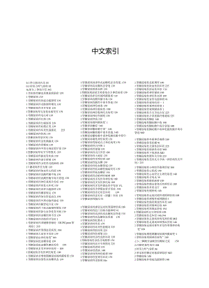 常用临床医学名词（421-537页）.docx