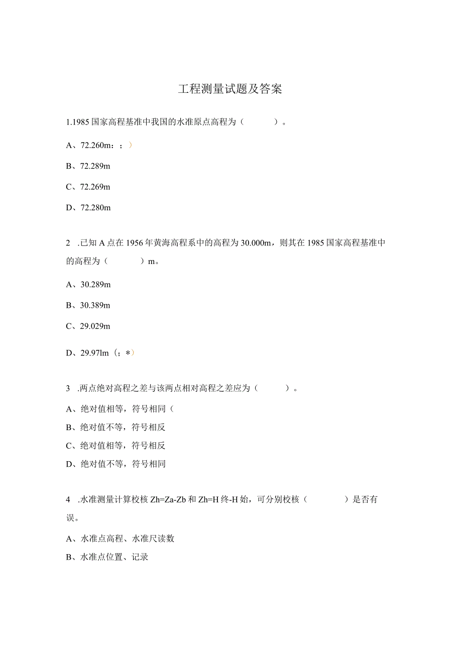 工程测量试题及答案.docx_第1页