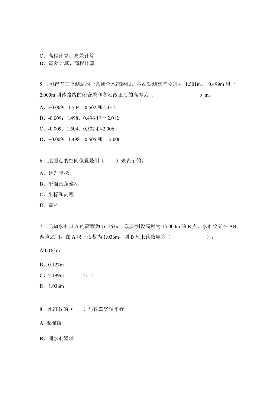 工程测量试题及答案.docx_第2页