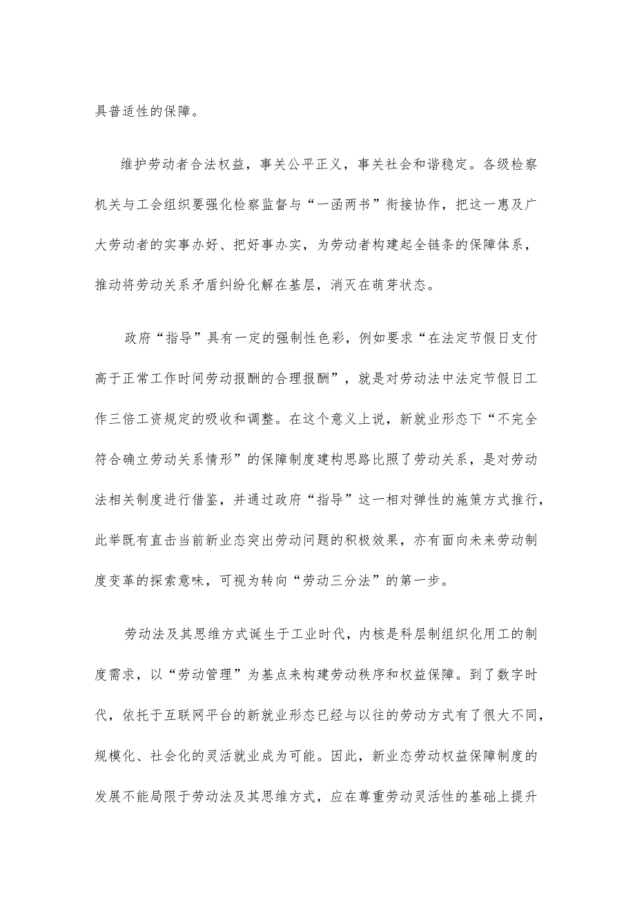 学习领会《协同推进运用“一函两书”制度保障劳动者权益工作的通知》心得体会.docx_第2页