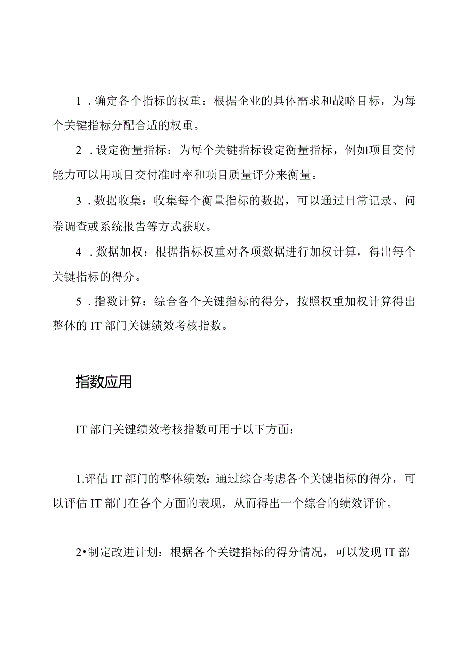 IT部门关键绩效考核指数.docx_第2页