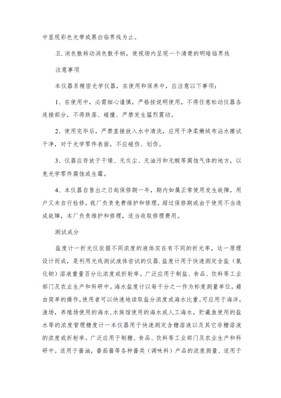 在线折光仪在食盐水中的应用折光仪技术指标.docx_第2页