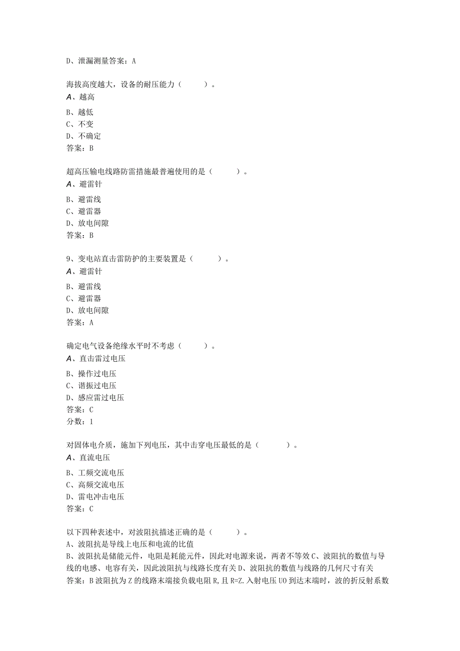 高电压技术知识题库.docx_第3页