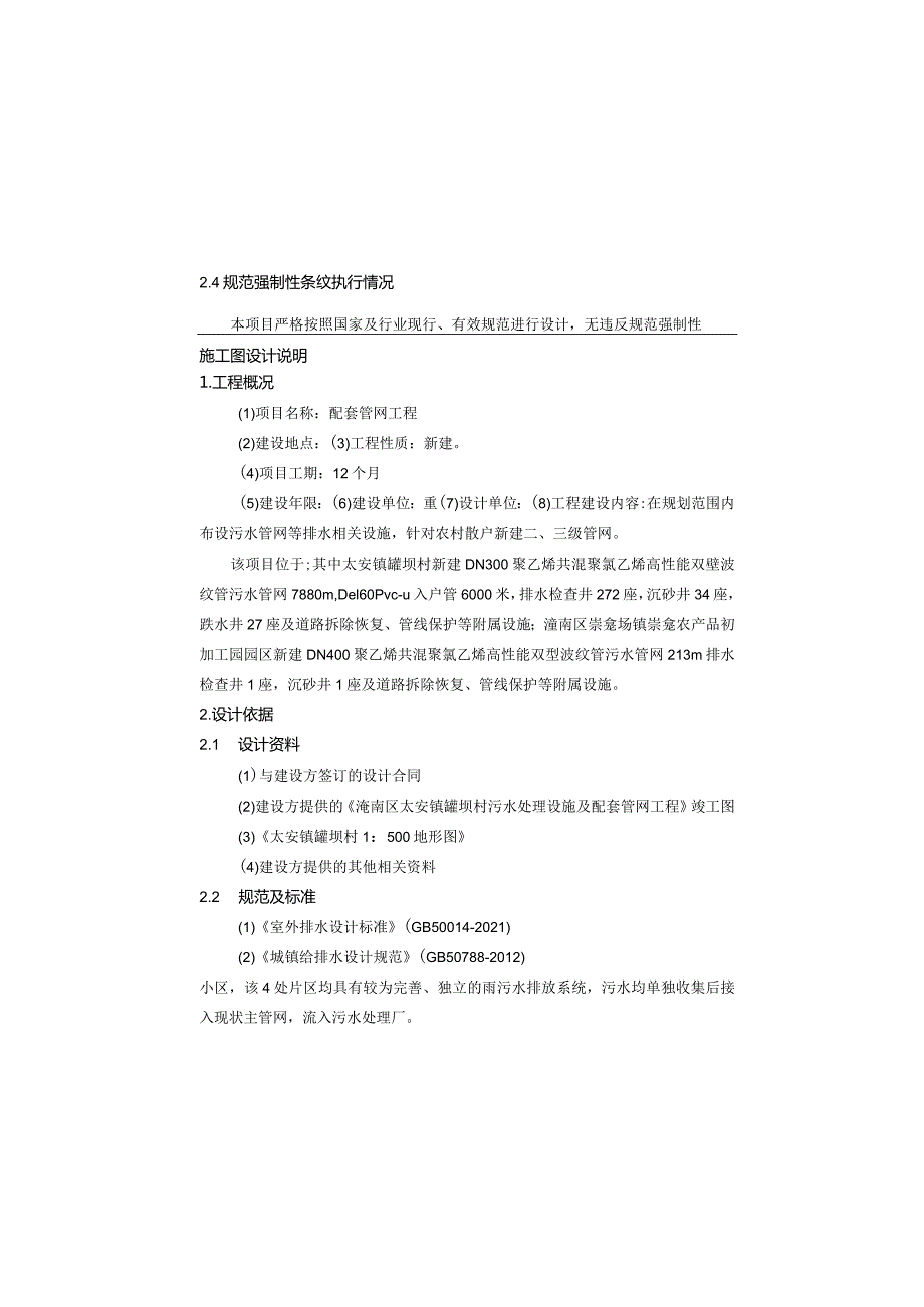 配套管网工程施工图设计.docx_第2页