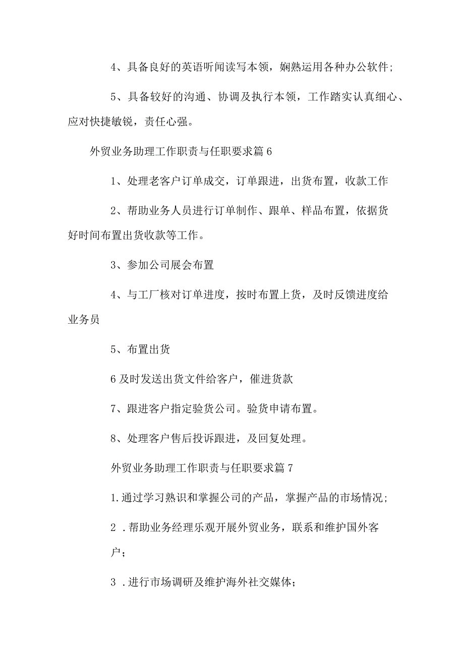 外贸业务助理工作职责与任职要求.docx_第3页