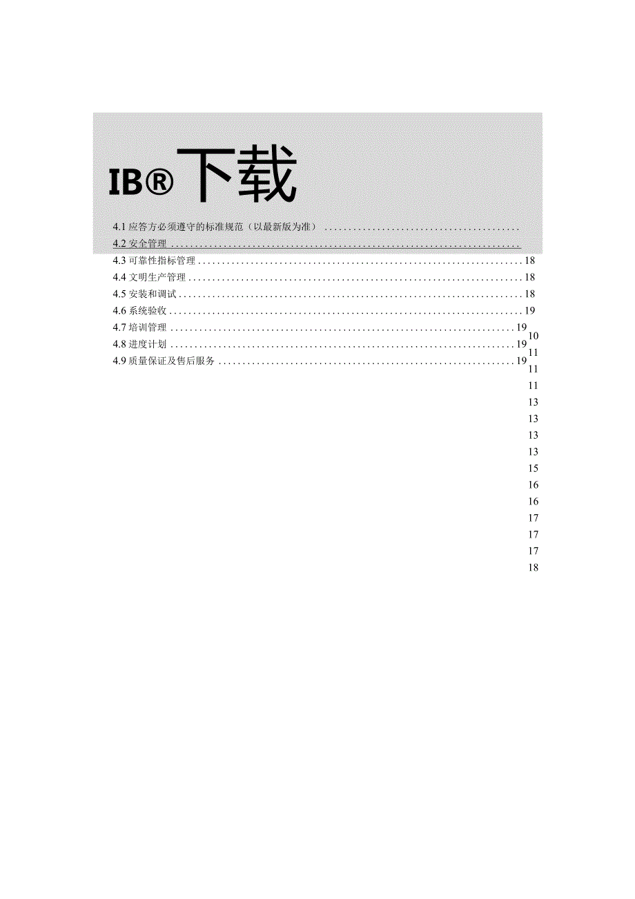 2023新能源电站智能巡检机器人系统技术规范.docx_第3页