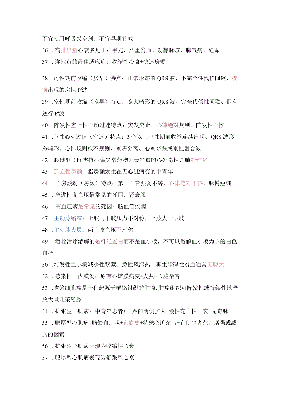 内科学知识点汇总.docx_第3页