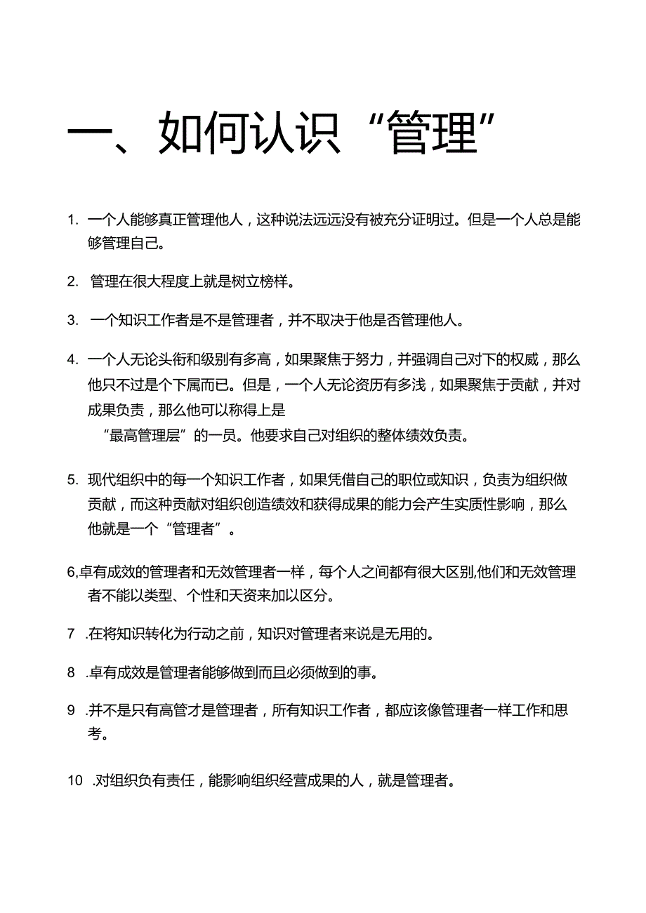 德鲁克金句精选集.docx_第2页