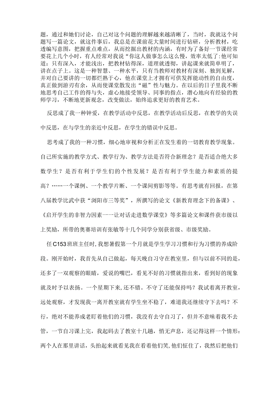 劳动模范发言稿.docx_第2页