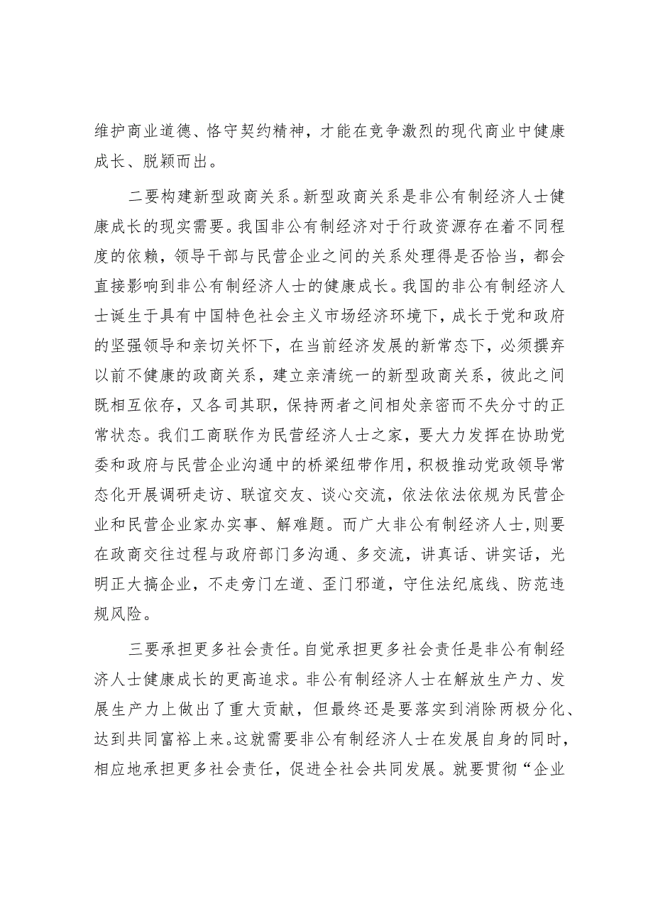 工商联领导在民营经济座谈会上的讲话&在理论学习中心组研讨交流会上的讲话.docx_第3页