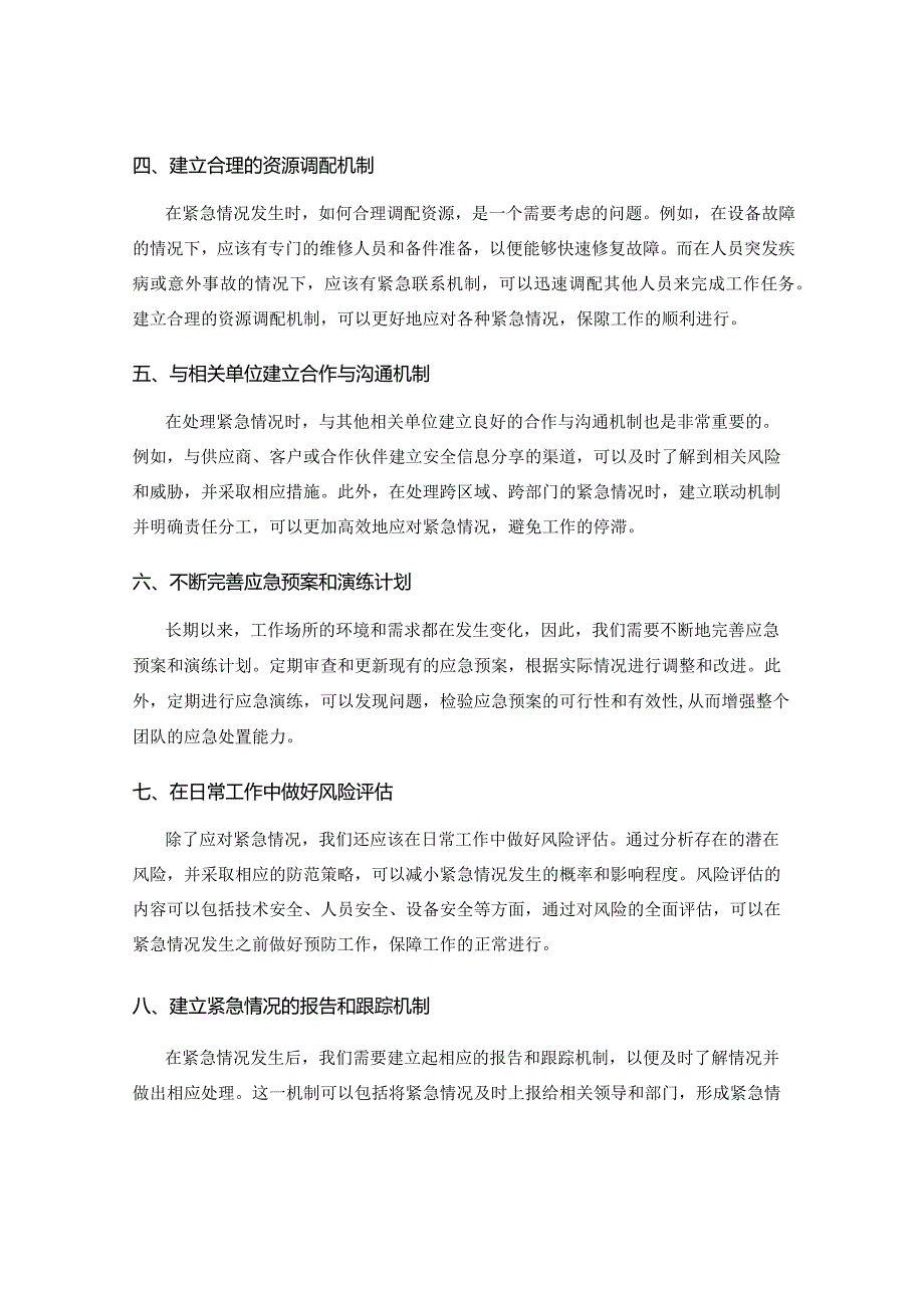 工作注意事项中的紧急情况应对与应急预案制定.docx_第2页