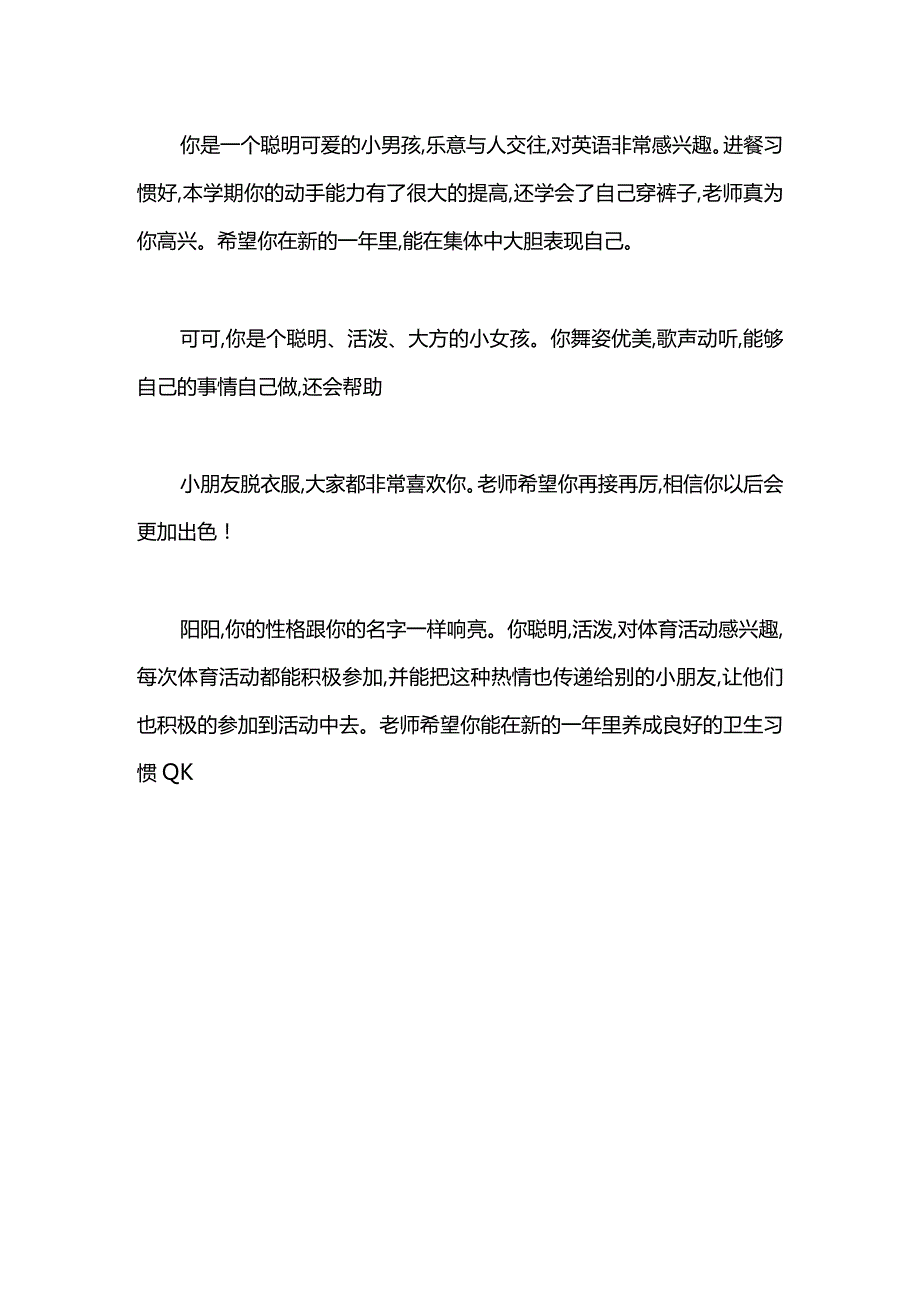 幼儿园小班暖心评语.docx_第2页