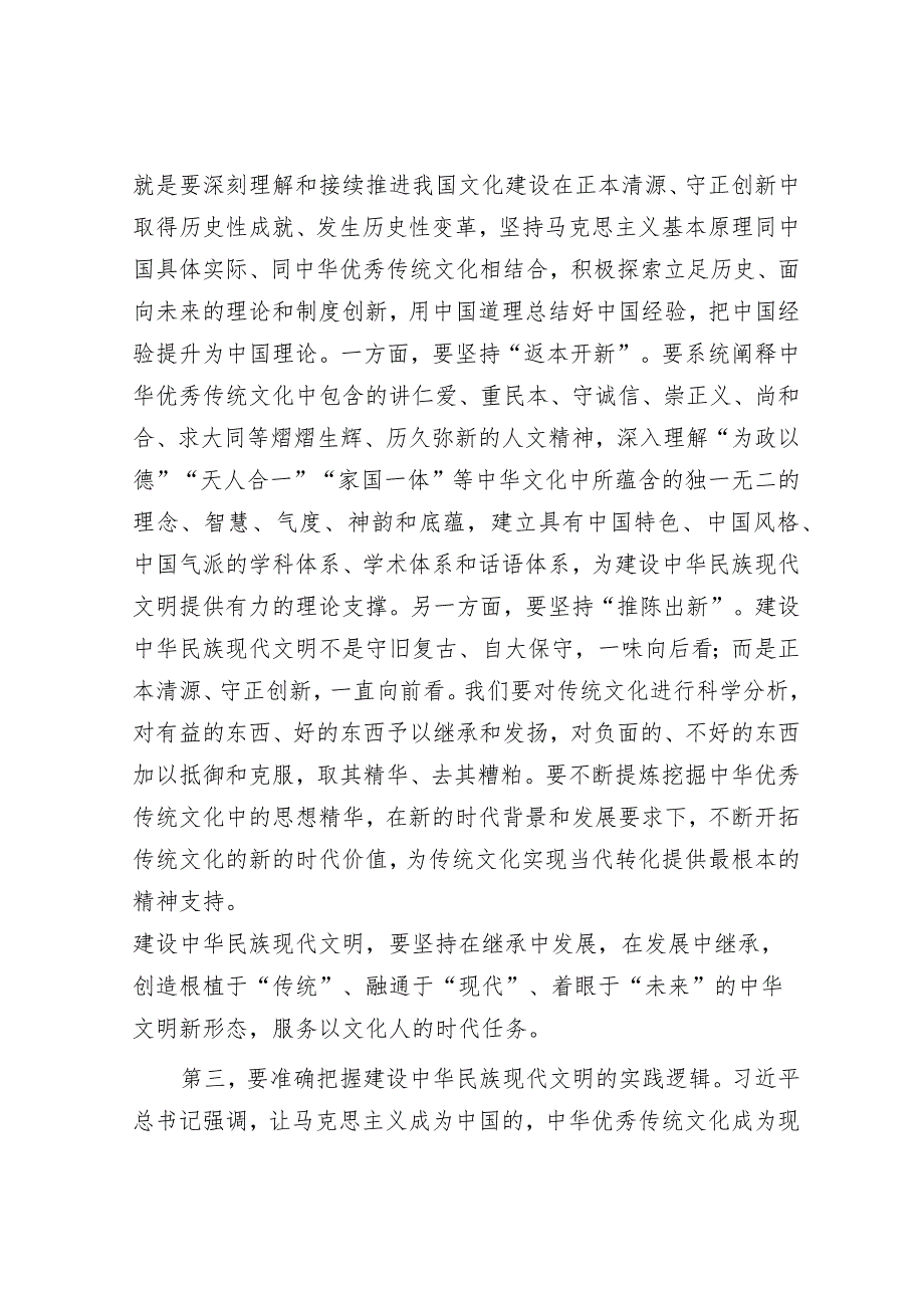 在宣传部理论学习中心组勇担建设中华民族现代文明使命专题研讨交流会上的发言&政法委书记在县委常委会上关于党的二十大学习心得发言提纲.docx_第3页