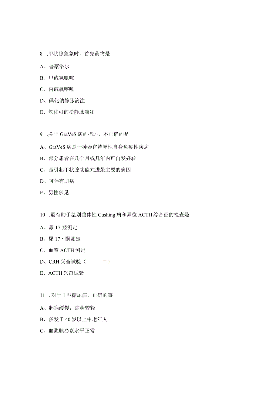 内分泌科规培出科考理论题（低年级）.docx_第3页