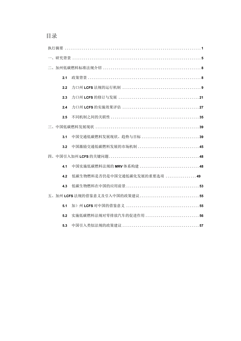 2022加州低碳燃料标准解读及中国可行性研究报告.docx_第2页