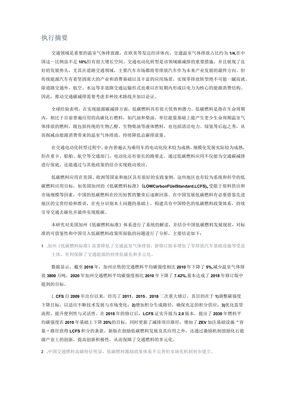 2022加州低碳燃料标准解读及中国可行性研究报告.docx_第3页