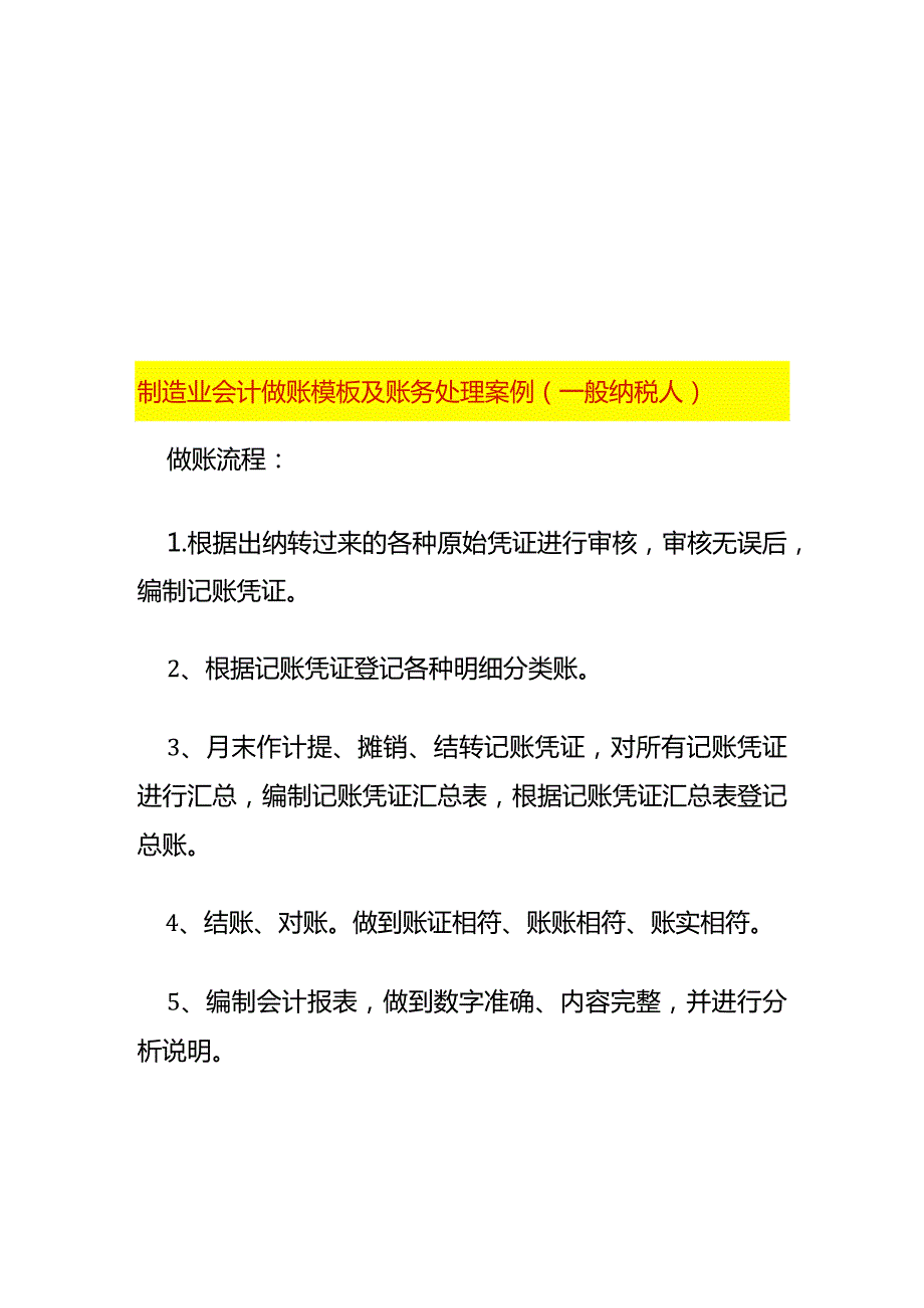 制造业会计做账模板及账务处理案例（一般纳税人）.docx_第1页