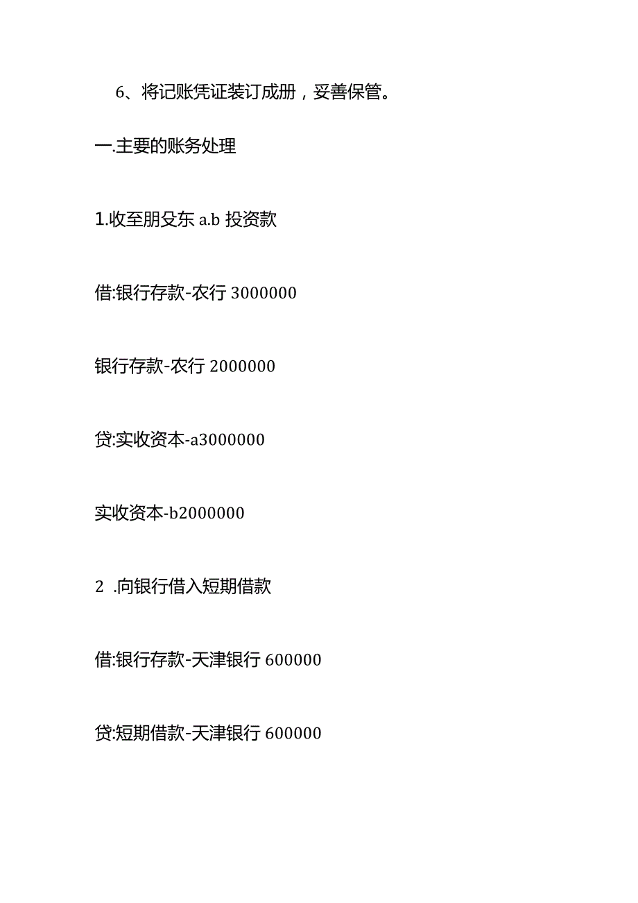 制造业会计做账模板及账务处理案例（一般纳税人）.docx_第2页