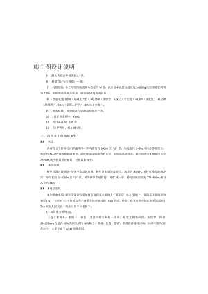 公路改建工程（奔塘湾2号桥）施工图设计说明.docx