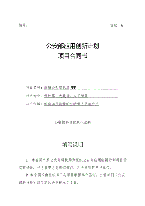 超融合时空轨迹.docx