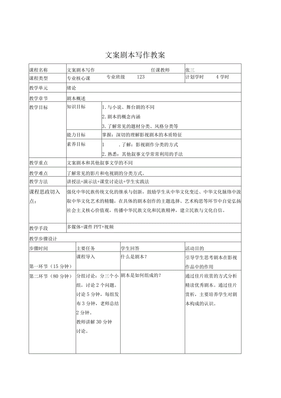 文案剧本写作教案.docx_第1页