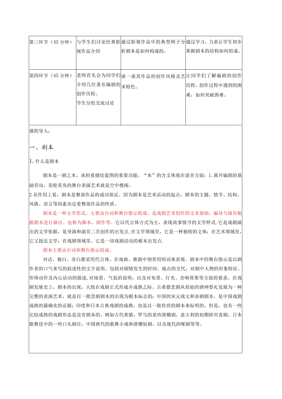 文案剧本写作教案.docx_第2页