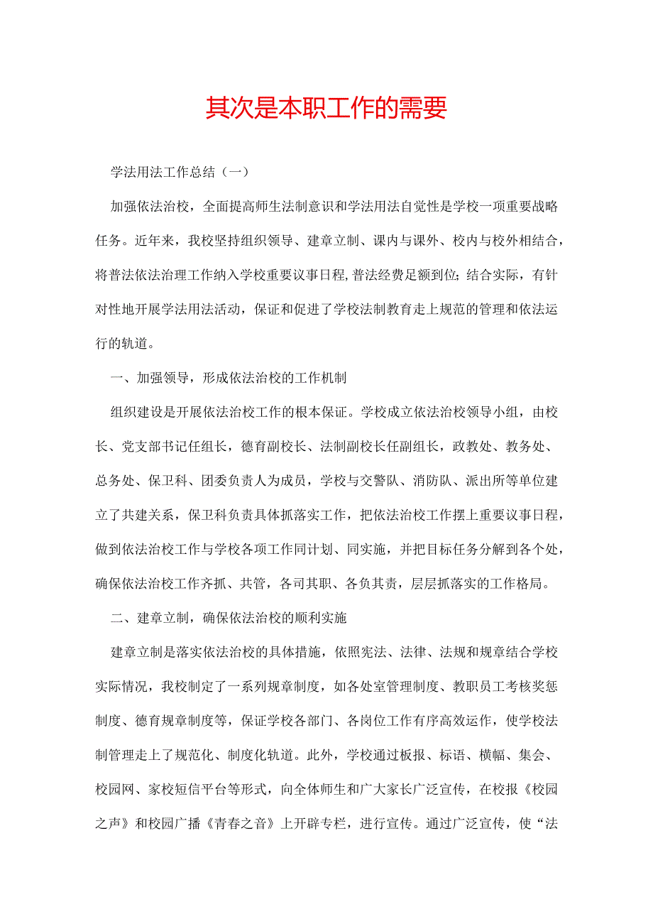 其次是本职工作的需要.docx_第1页