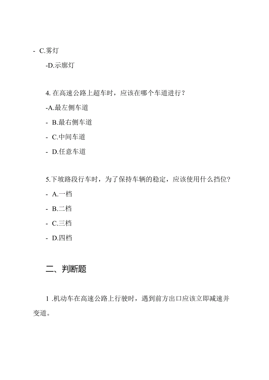 驾驶执照考试科目一的习题.docx_第2页