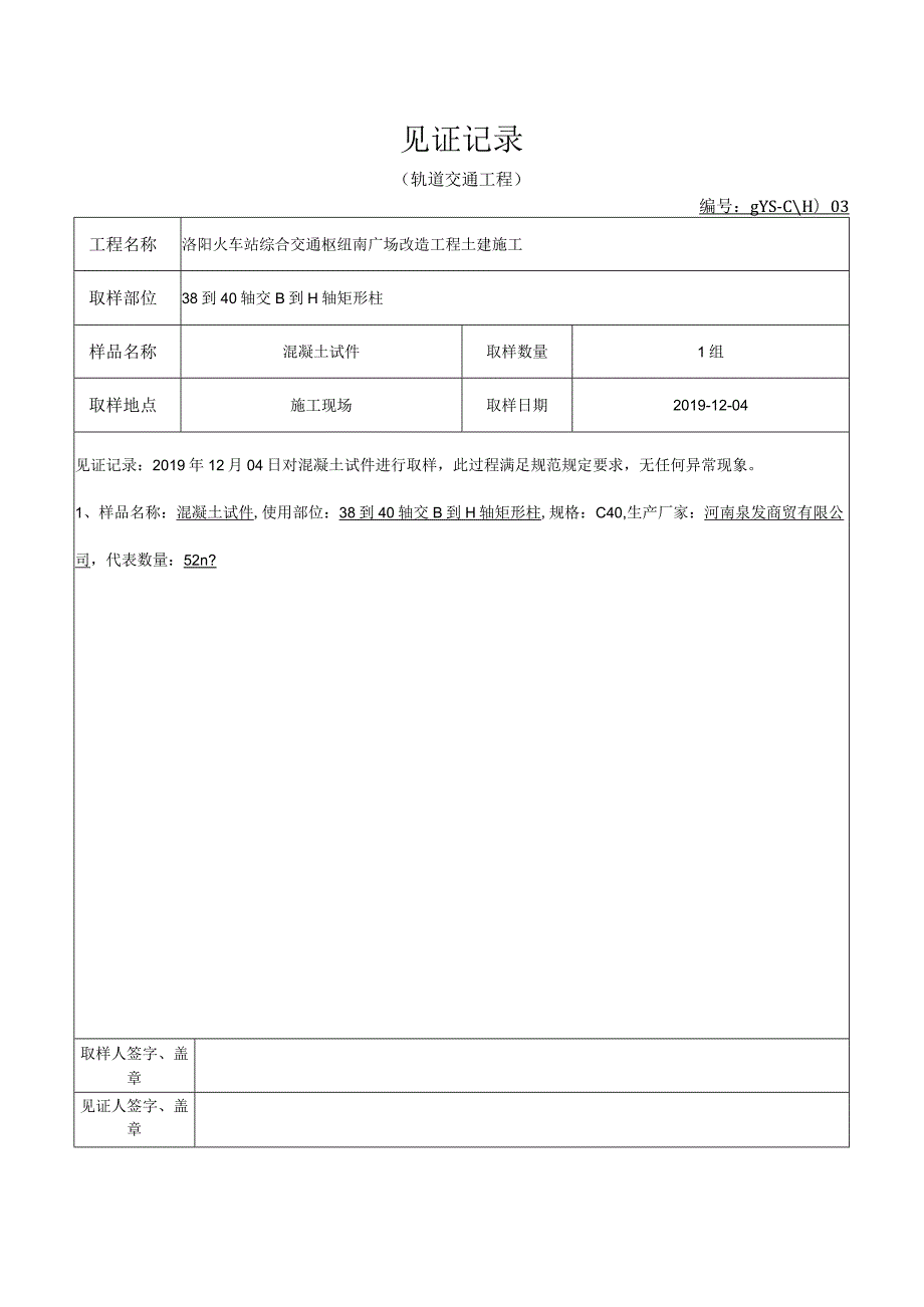 混凝土试件拆模见证记录表 .docx_第3页