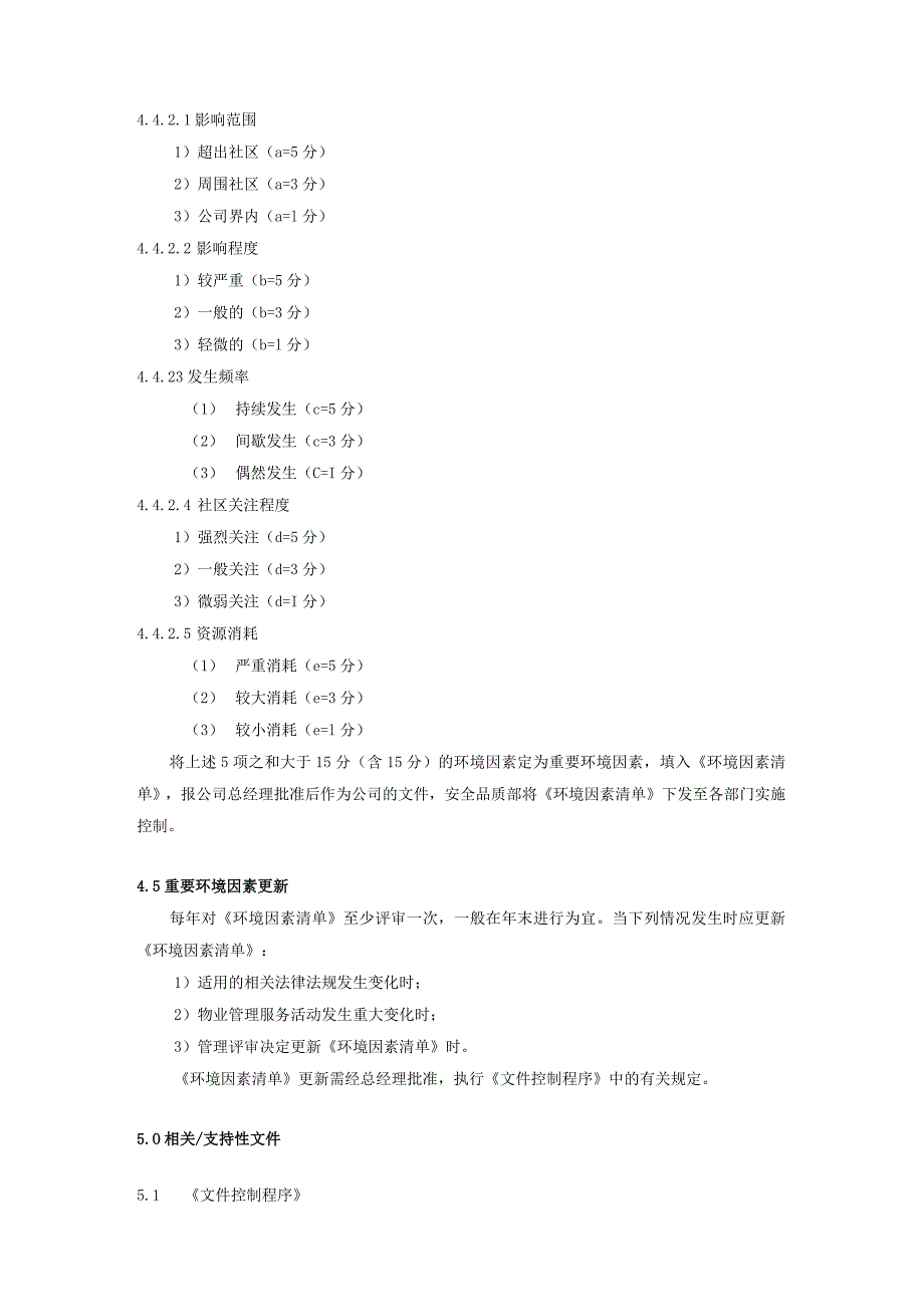 物业管理有限公司品质管理环境因素识别与评价控制程序.docx_第2页