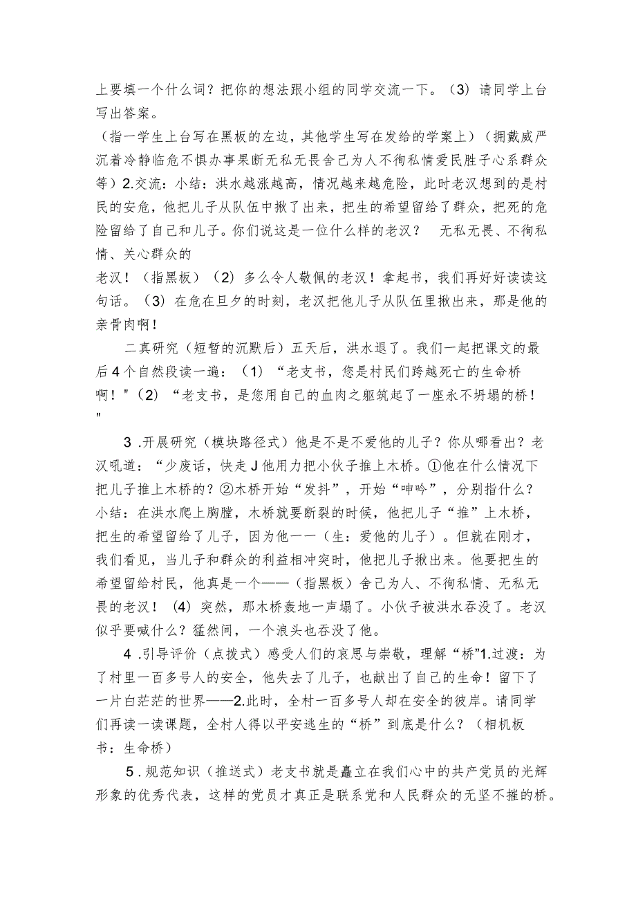 桥 公开课一等奖创新教学设计.docx_第2页